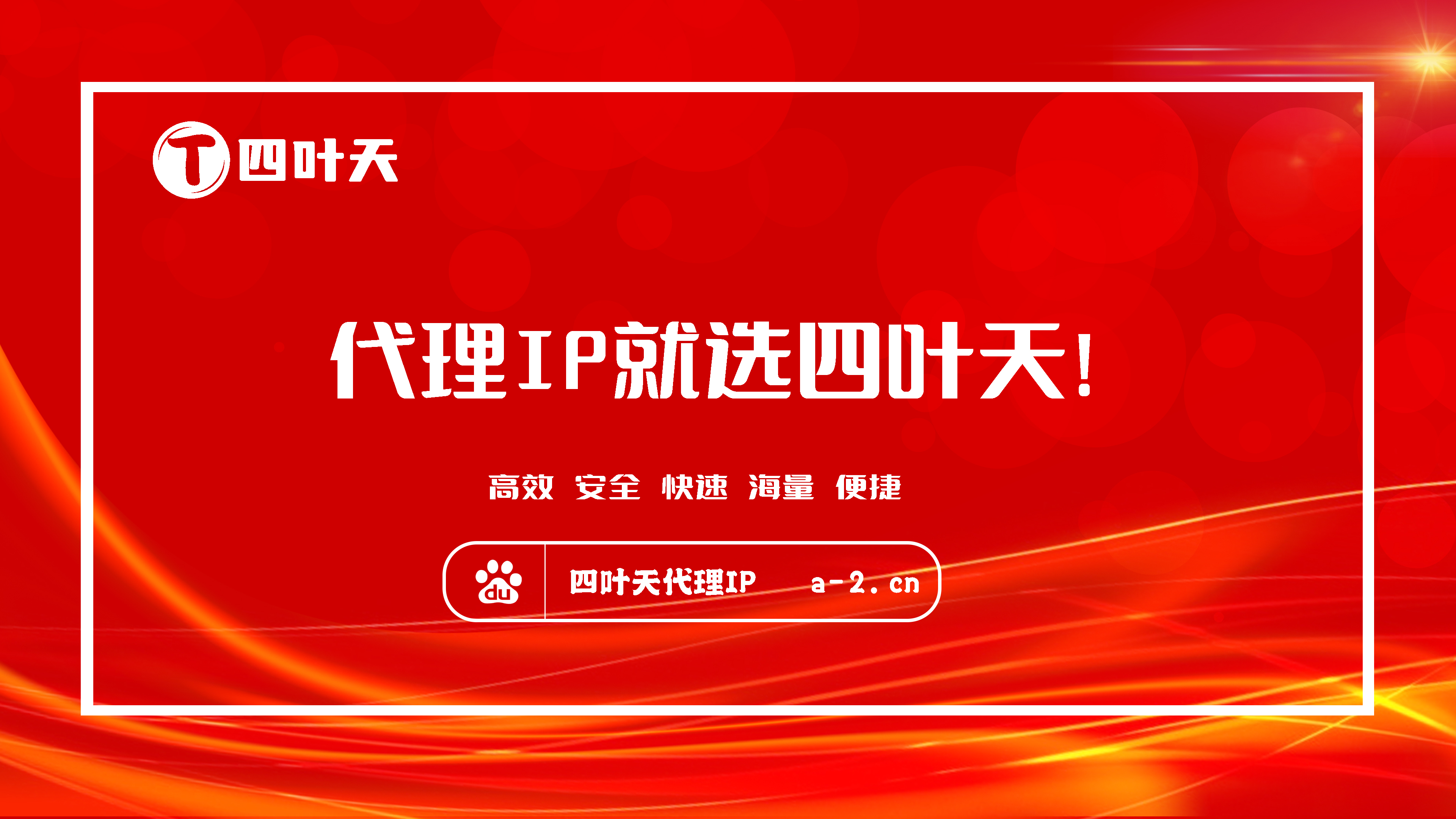 【铁岭代理IP】如何设置代理IP地址和端口？